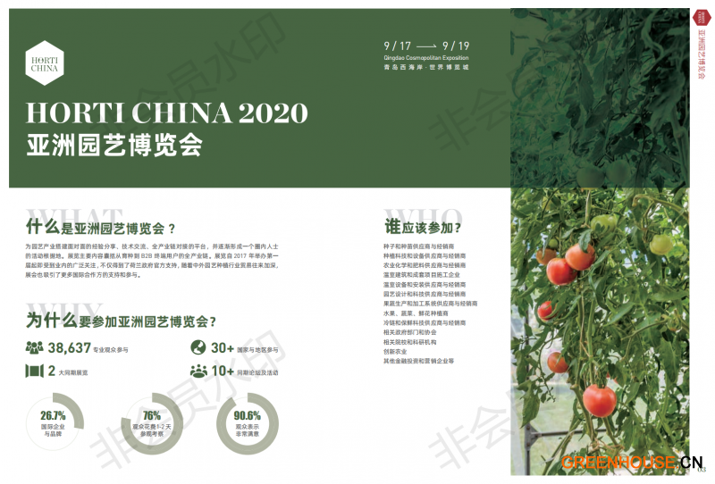 HORTI CHINA 2020亞洲園藝博覽會招商書(1)_01
