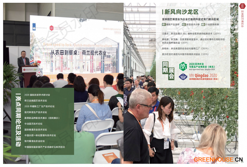 HORTI CHINA 2020亞洲園藝博覽會招商書(1)_06