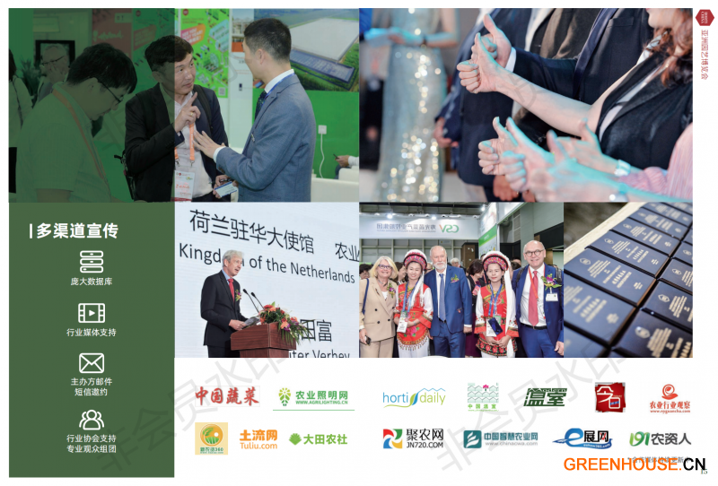 HORTI CHINA 2020亞洲園藝博覽會招商書(1)_07