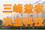 濟(jì)南三峰益農(nóng)農(nóng)業(yè)科技有限公司