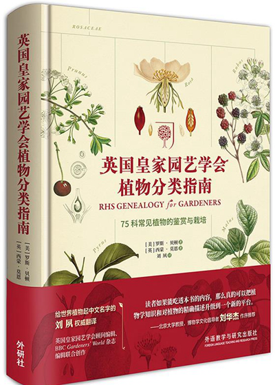 英國(guó)皇家園藝學(xué)會(huì)植物分類指南