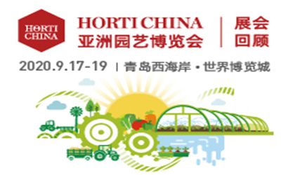 HORTI CHINA亞洲園藝博覽會(huì)