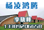 楊凌鴻騰農(nóng)業(yè)科技開發(fā)有限公司