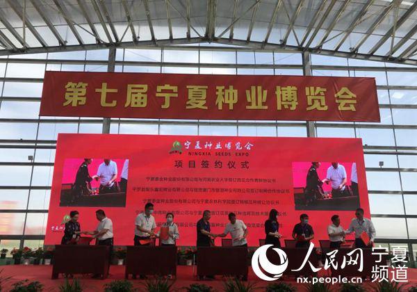 7月27日，第七屆寧夏種業(yè)博覽會在石嘴山市平羅縣種子小鎮(zhèn)金泰種業(yè)產(chǎn)業(yè)園開幕