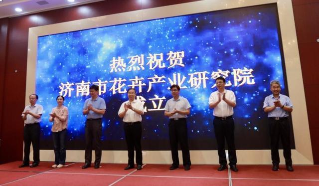 濟南市花卉產業研究院揭牌