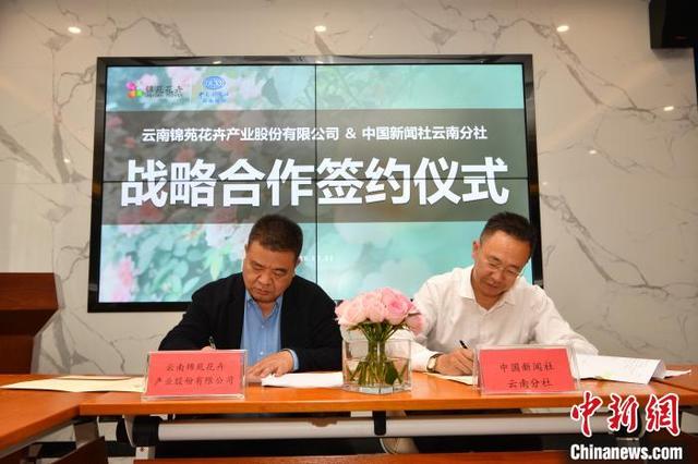 圖為錦苑花卉總經理曹榮根(左)和中新社云南分社社長王林(右)簽署戰略合作協議。 胡遠航 攝
