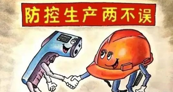 揭秘年會主題：戰(zhàn)疫下的安全生產(chǎn)1