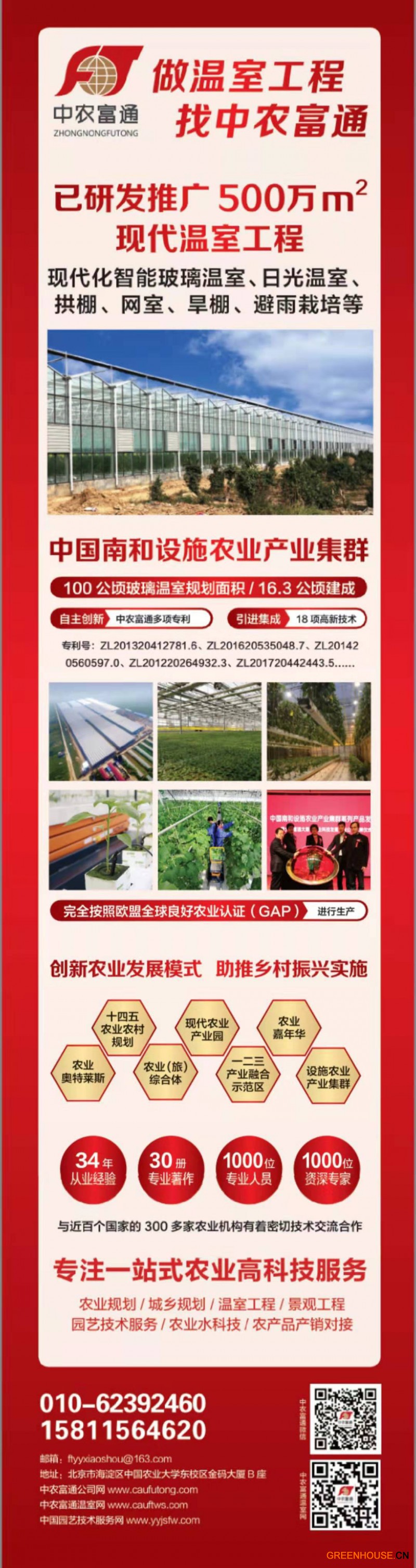 溫室工程廣告長(zhǎng)圖