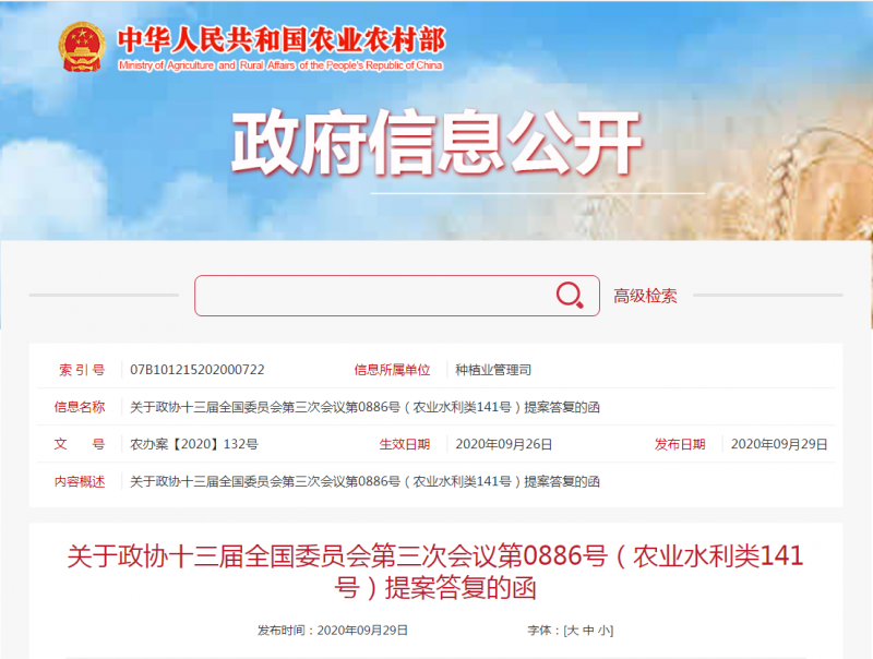 關(guān)于政協(xié)十三屆全國(guó)委員會(huì)第三次會(huì)議第0886號(hào)(農(nóng)業(yè)水利類141號(hào))提案答復(fù)的函