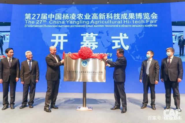 1、上合農業基地揭牌