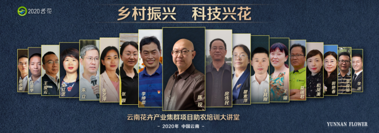 云南花卉產業集群項目助農培訓大講堂