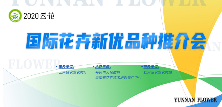 國際花卉新優品種推介會