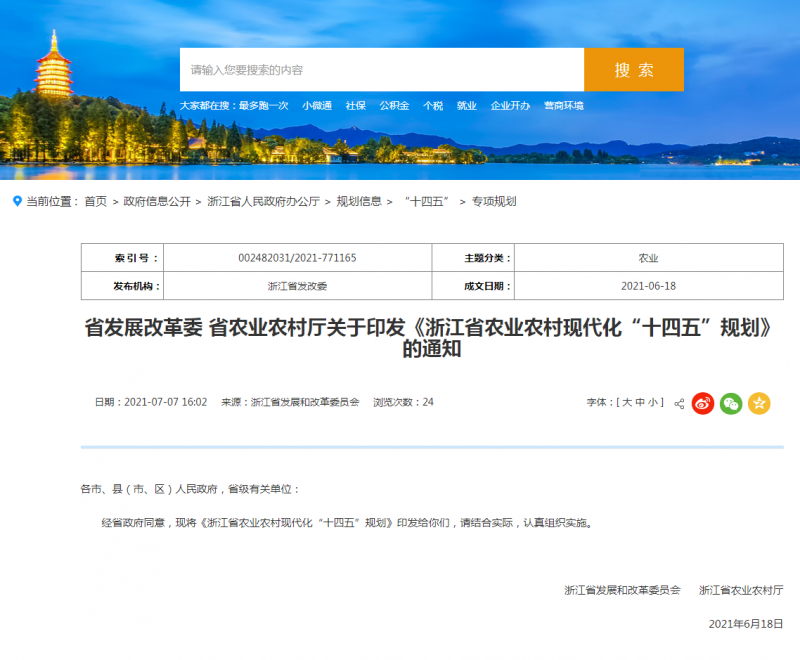 政策發(fā)布截圖_20210709115636