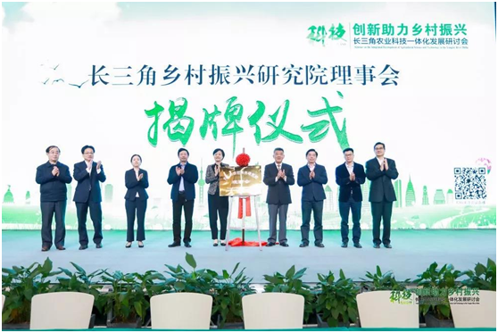 長三角鄉(xiāng)村振興研究院打造協(xié)同創(chuàng)新平臺3