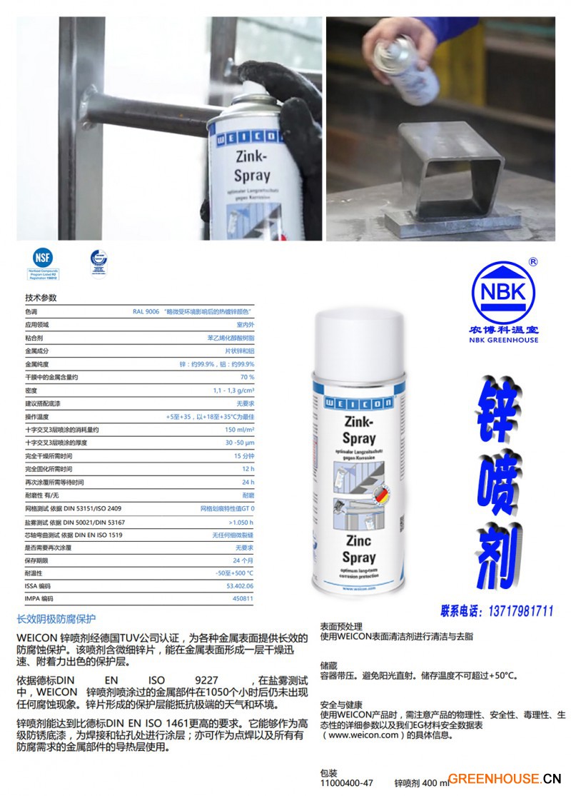 鋅噴劑