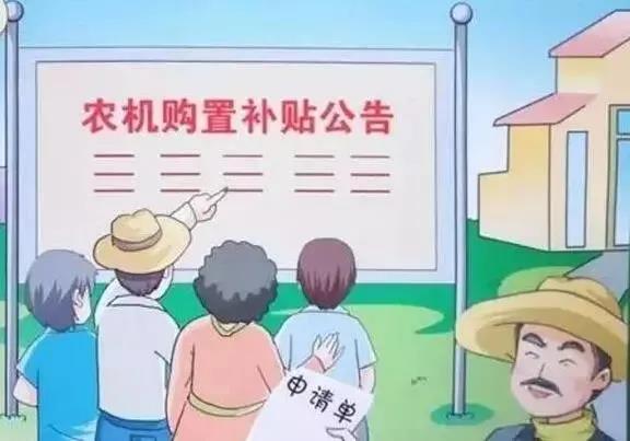 農(nóng)機(jī)補(bǔ)貼插畫(huà)