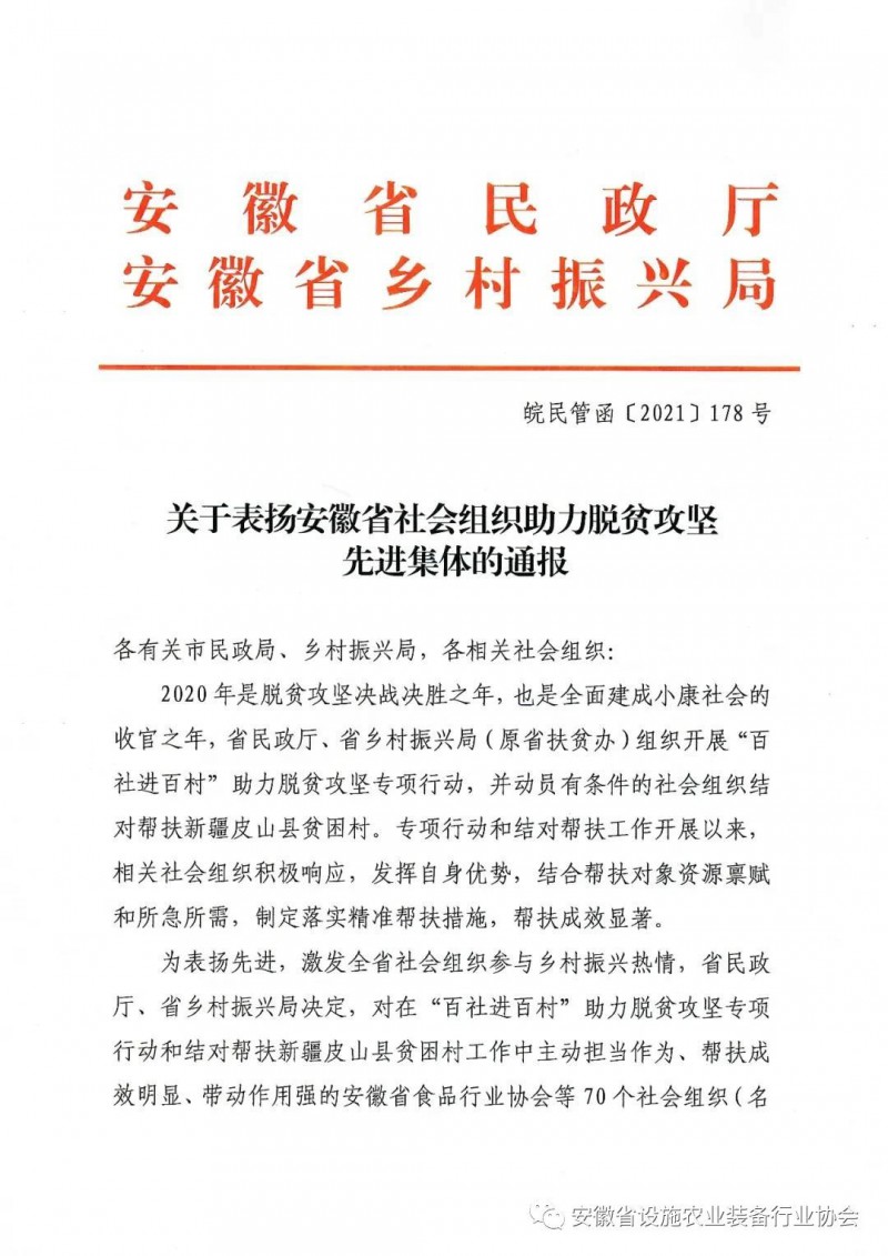 安徽協(xié)會1