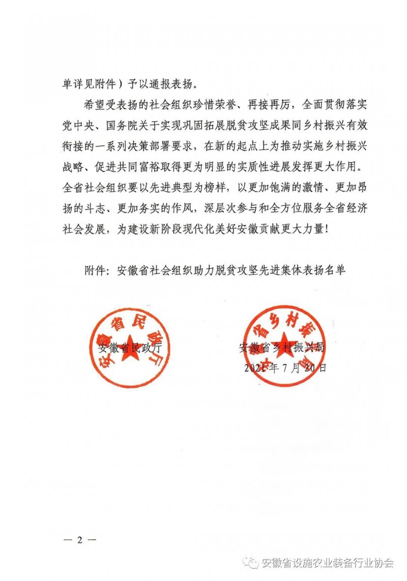 安徽協(xié)會2