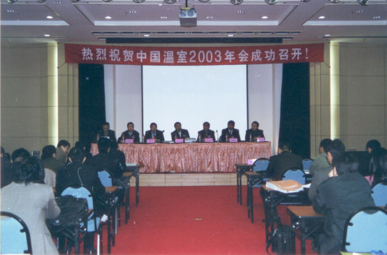 中國溫室年會20年足跡685