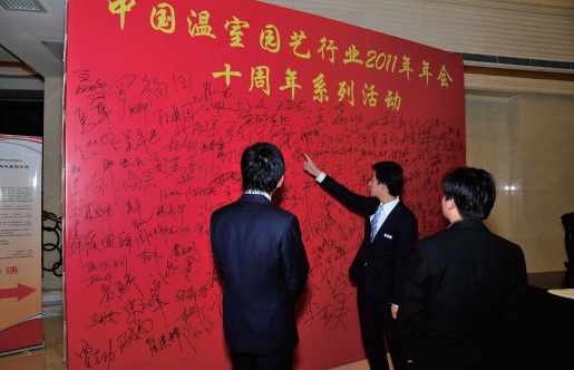 中國溫室年會20年足跡4560