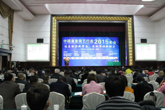 中國溫室年會20年足跡6594
