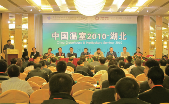 中國溫室年會20年足跡3901
