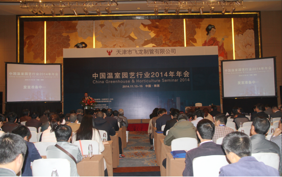 中國溫室年會20年足跡6177
