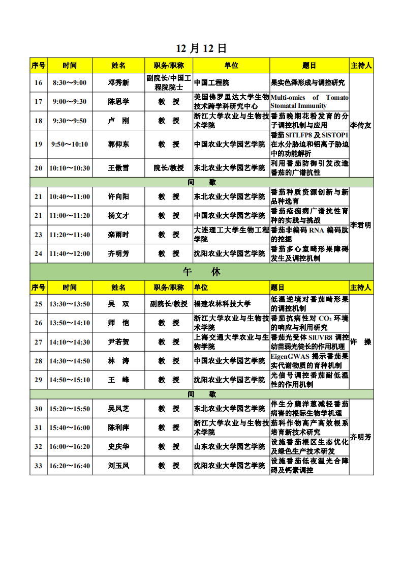 中國工程科技論壇(1)_02