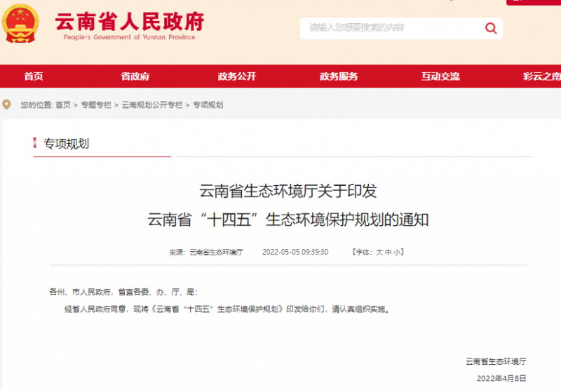 微信截圖_云南省印發(fā)《云南省十四五生態(tài)環(huán)境保護規(guī)劃》