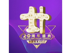 【中國溫室2022】第二十屆中國溫室產業大會在滇圓滿舉辦