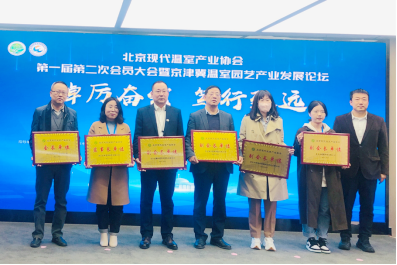 3.6微信-北京現(xiàn)代溫室產(chǎn)業(yè)協(xié)會(huì)會(huì)議695