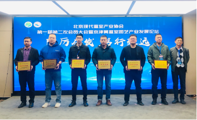 3.6微信-北京現(xiàn)代溫室產(chǎn)業(yè)協(xié)會(huì)會(huì)議696