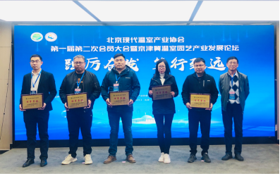 3.6微信-北京現(xiàn)代溫室產(chǎn)業(yè)協(xié)會(huì)會(huì)議697