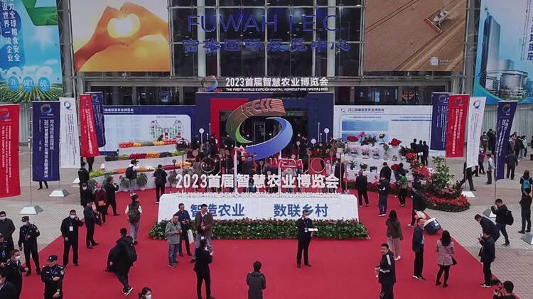 2023首屆智慧農業博覽會1