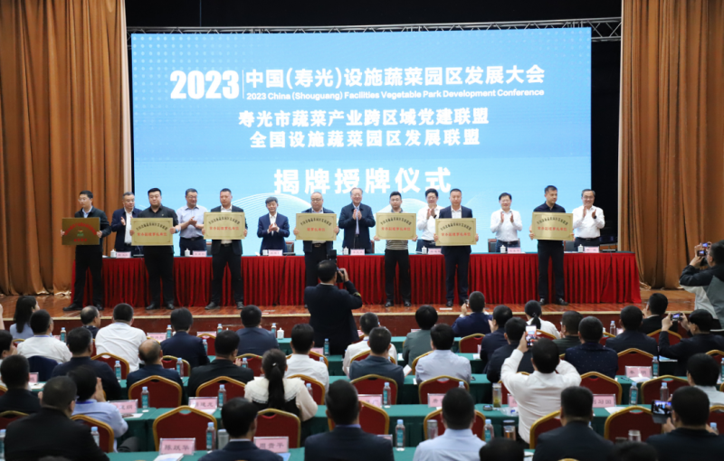 2023中國(guó)（壽光）設(shè)施蔬菜園區(qū)發(fā)展大會(huì)舉行