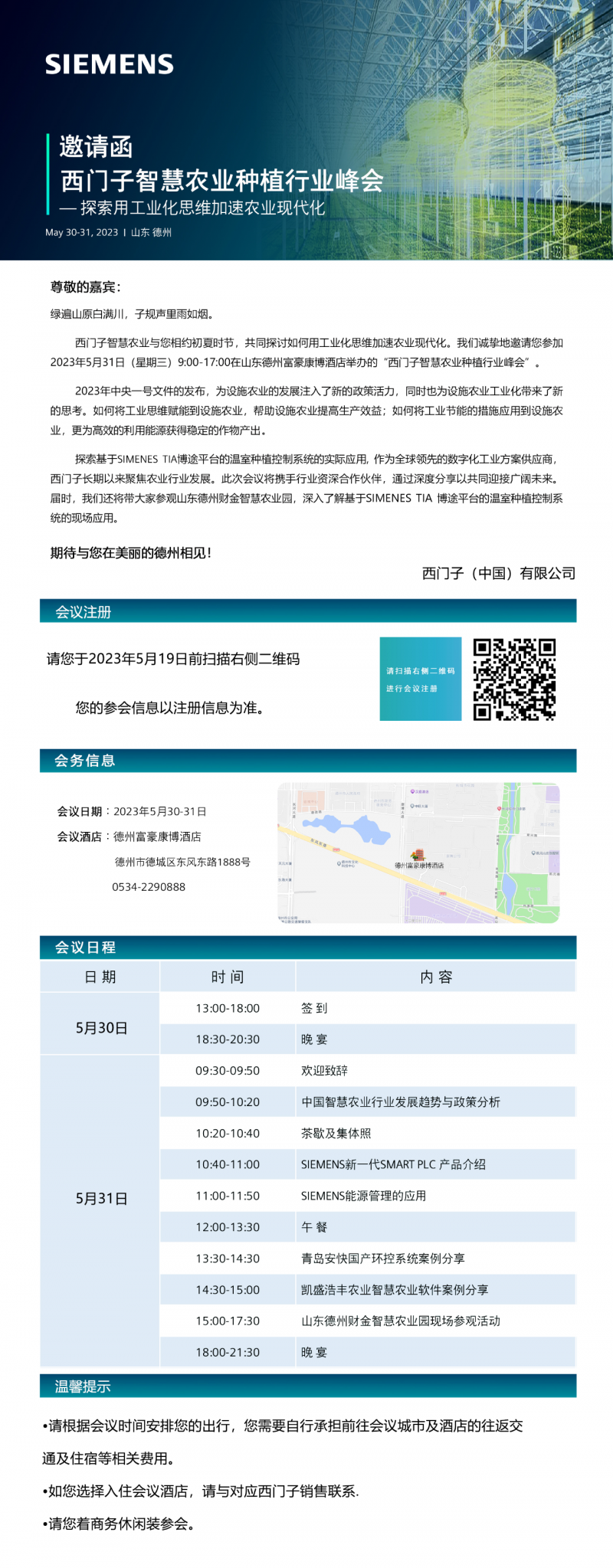 西門子德州峰會