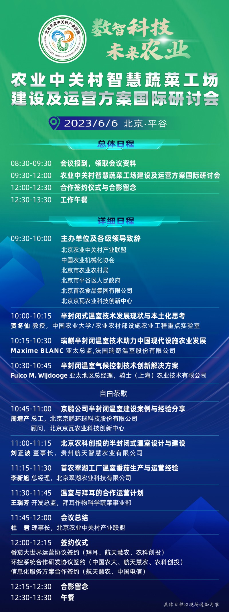 農(nóng)業(yè)中關(guān)村論壇-海報(bào)