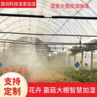 大棚種植加濕系統 高壓霧化加濕機