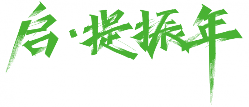 【中國溫室2023】來了,杭州之約,注定不凡1