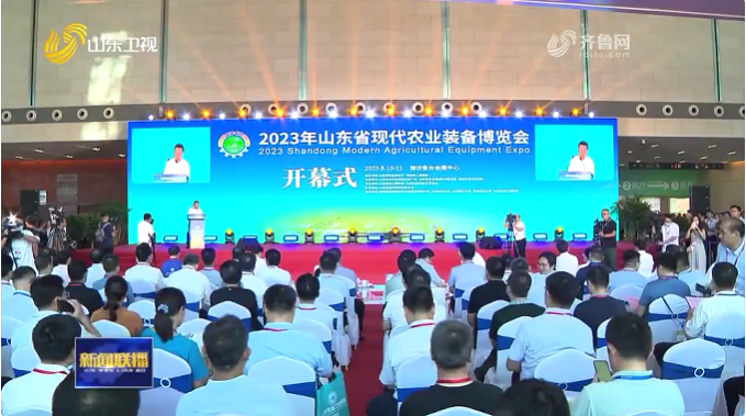 2023年山東省現(xiàn)代農(nóng)業(yè)裝備博覽會(huì)
