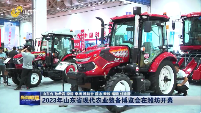 2023年山東省現(xiàn)代農(nóng)業(yè)裝備博覽會(huì)2