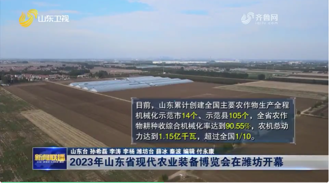 2023年山東省現(xiàn)代農(nóng)業(yè)裝備博覽會(huì)3