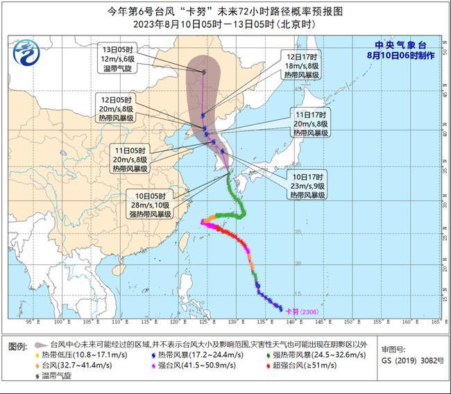 卡努臺(tái)風(fēng)8月10日-13日路徑預(yù)報(bào)圖