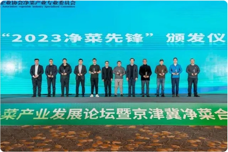 2024凈菜產業論壇暨京津冀凈菜產業交流會在河北唐山成功舉辦3