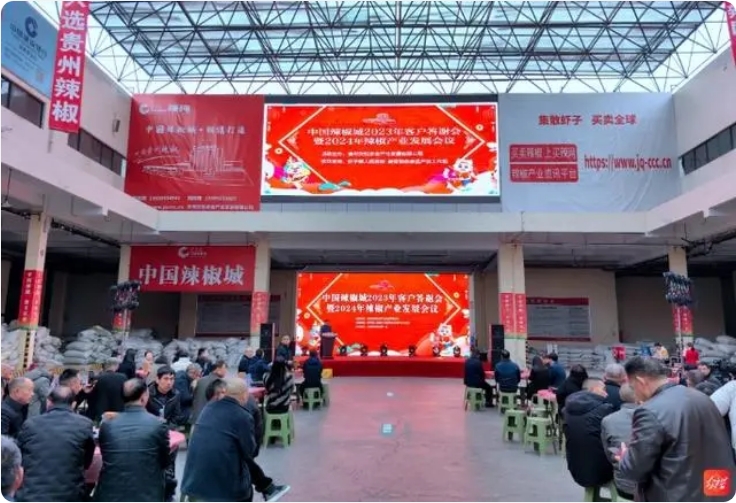 中國辣椒城2024年辣椒產(chǎn)業(yè)發(fā)展會議現(xiàn)場