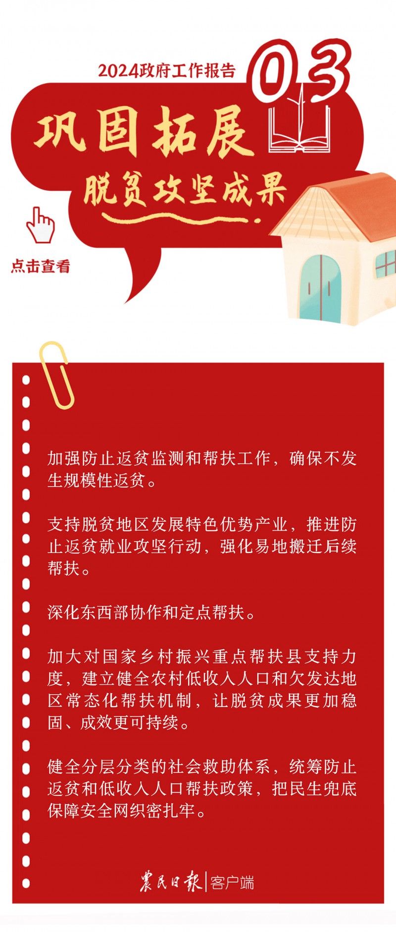 2024政府工作報告的三農工作5