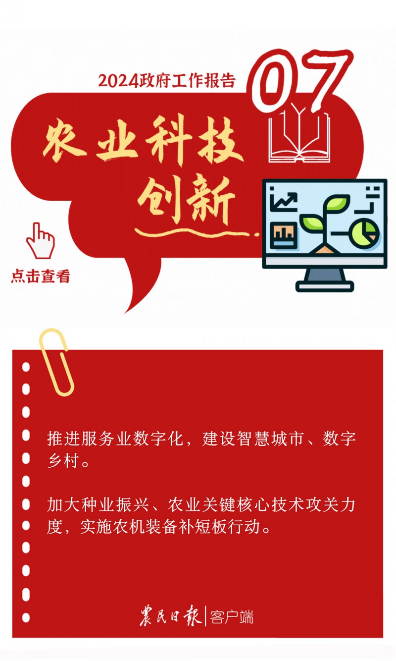 2024政府工作報告的三農工作13