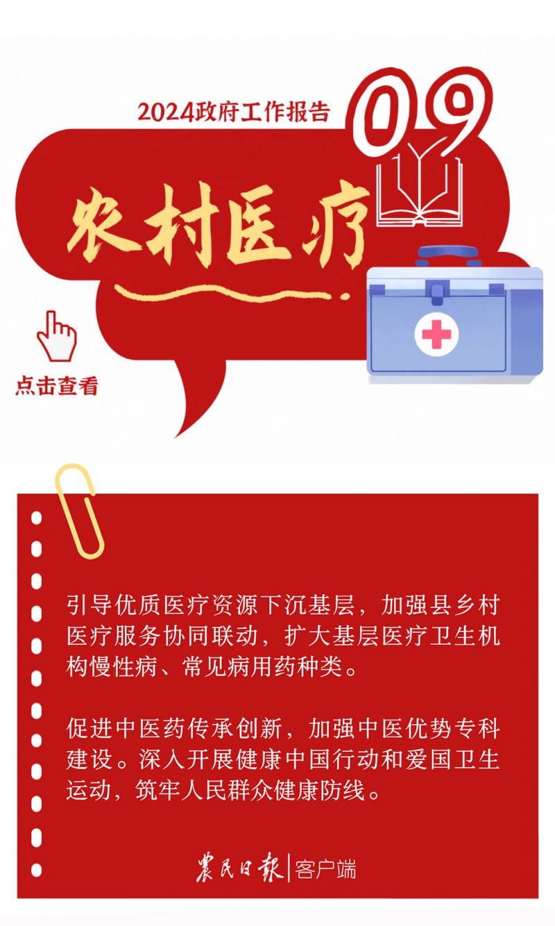 2024政府工作報告的三農工作17