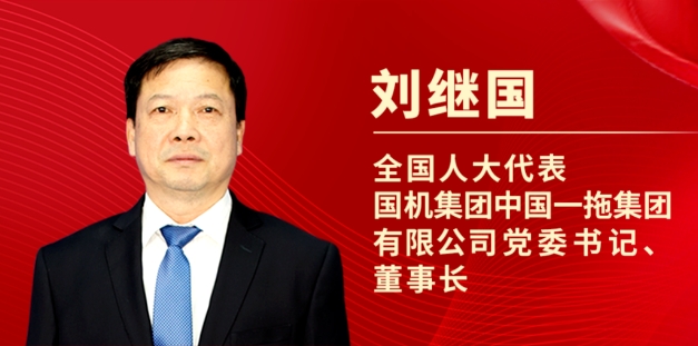劉繼國