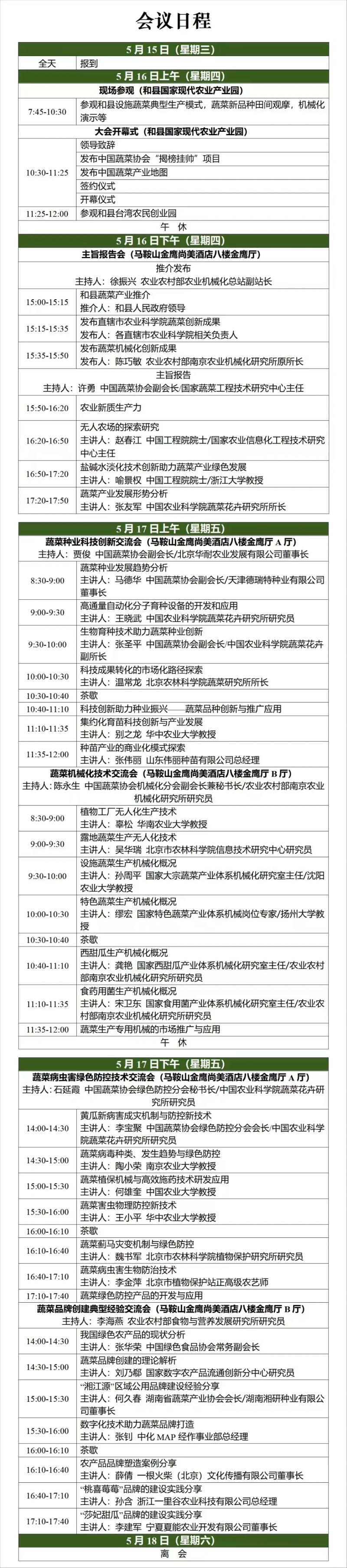 附件:1.會(huì)議日程
